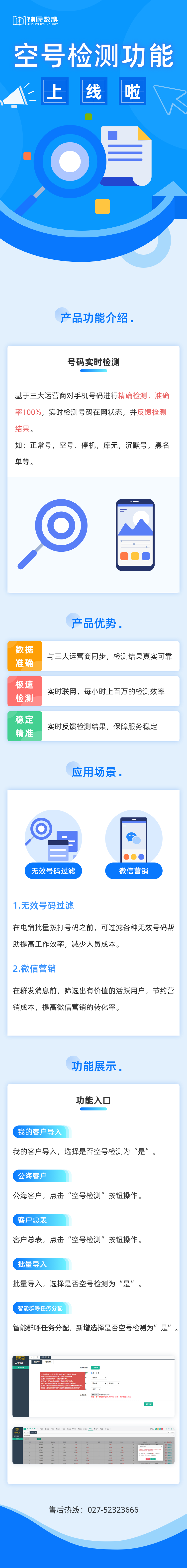 空号检测功能介绍3.png