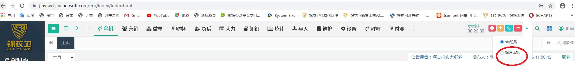 锦呼话机切卡.png