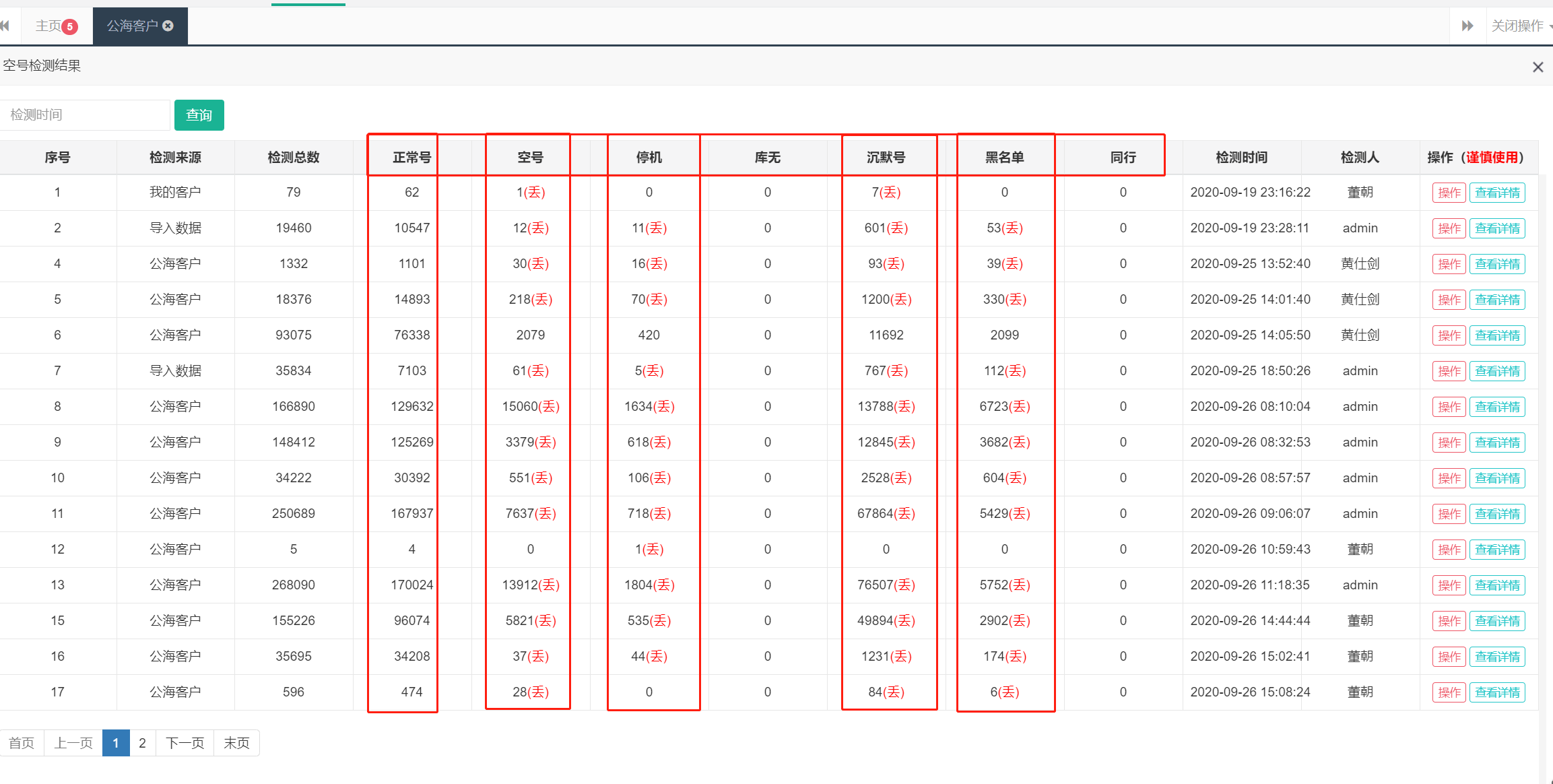 空号检测图片11.png