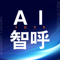 人工智能发布会公众号次图__2025-05-14+18_26_01.png