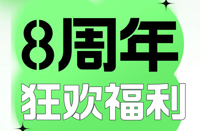 锦蝶云8周年福利活动，赶紧来扫码预约直播间吧！